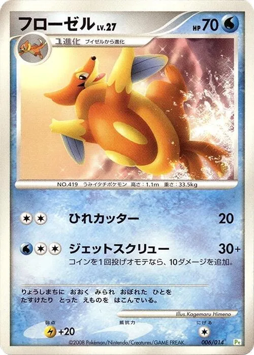 Floatzel #6 – DPt Gift Box (Turtwig)