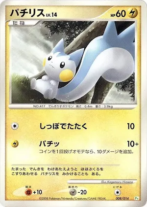 Pachirisu #8 – DPt Gift Box (Turtwig)