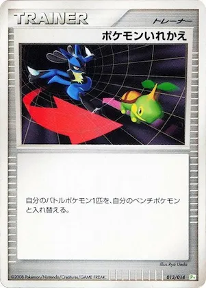 Switch #13 – DPt Gift Box (Turtwig)