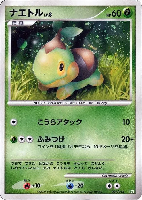 Turtwig #1 – DPt Gift Box (Turtwig)