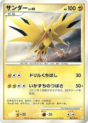 Zapdos #7 – DPt Gift Box (Turtwig)