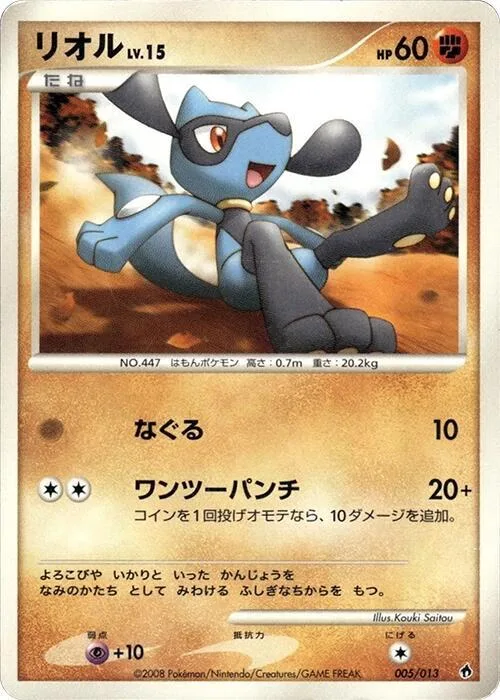 Riolu #5 – Entry Pack DPt (Dialga)