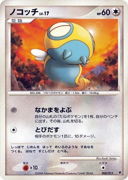 Dunsparce #8 – Entry Pack DPt (Dialga)