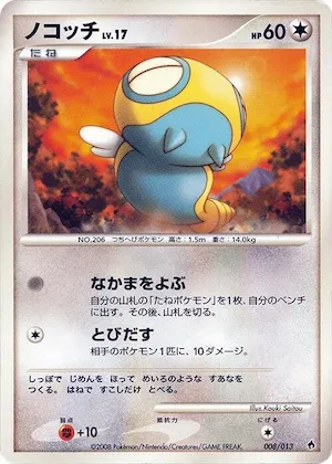 Dunsparce #8 – Entry Pack DPt (Dialga)