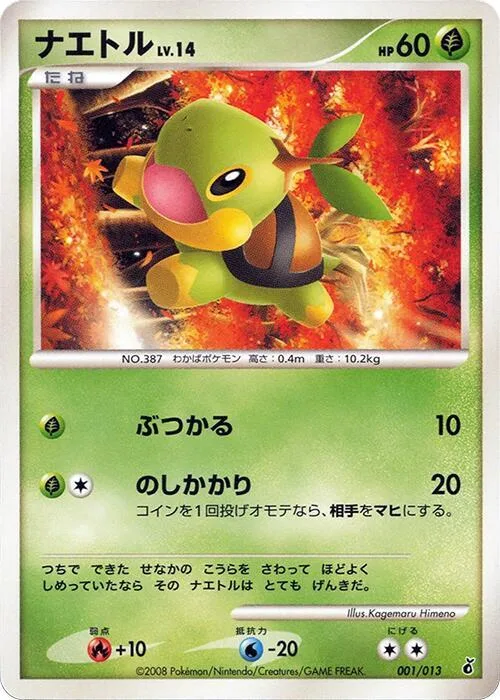 Turtwig #1 – Entry Pack DPt (Giratina)