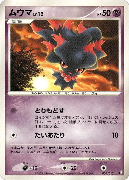 Misdreavus #6 – Entry Pack DPt (Giratina)