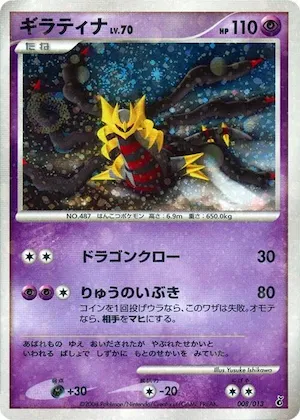 Giratina #8 – Entry Pack DPt (Giratina)
