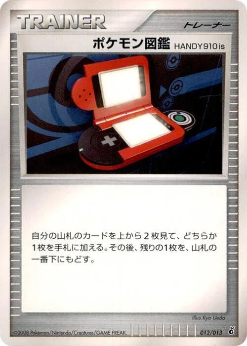 Pokedex HANDY910is #12 – Entry Pack DPt (Giratina)