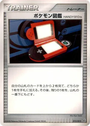 Pokedex HANDY910is #12 – Entry Pack DPt (Giratina)