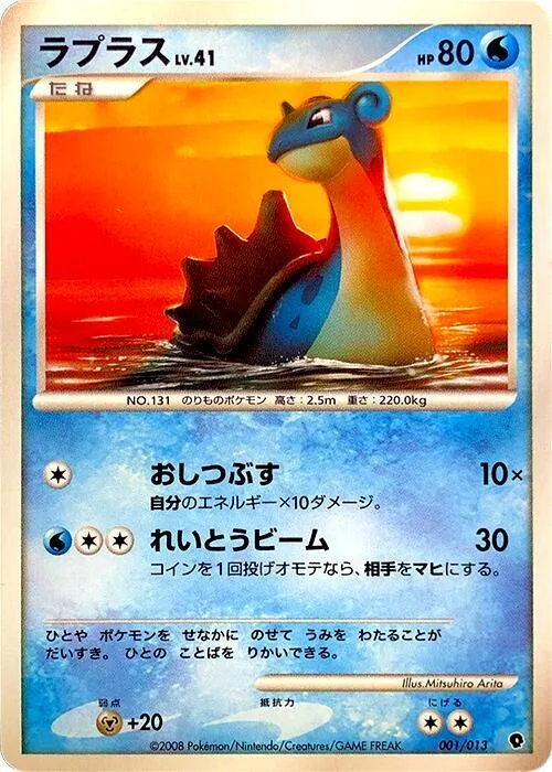 Lapras #1 – Entry Pack DPt (Palkia)