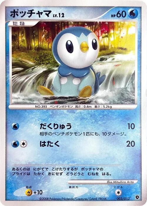 Piplup #2 – Entry Pack DPt (Palkia)