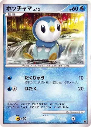 Piplup #2 – Entry Pack DPt (Palkia)
