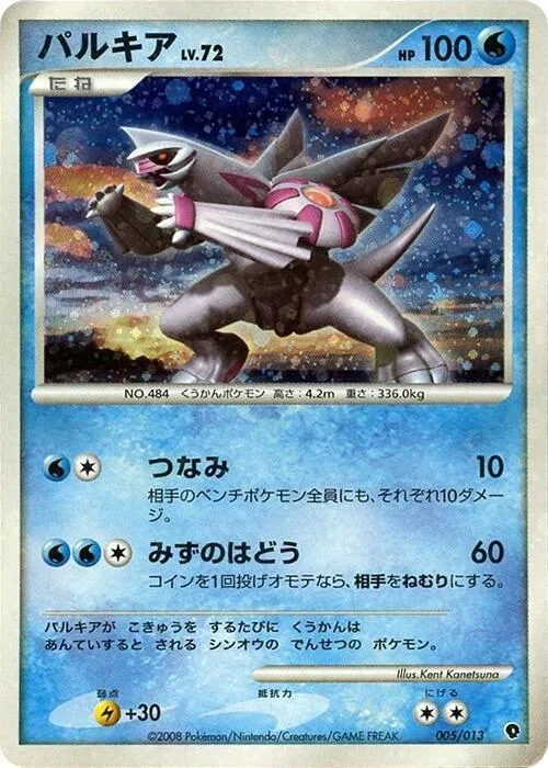 Palkia #5 – Entry Pack DPt (Palkia)