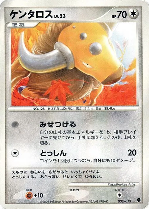 Tauros #8 – Entry Pack DPt (Palkia)