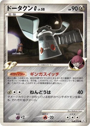 Bronzong G #64 – Galactic's Conquest