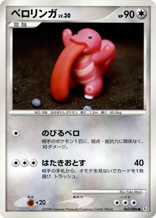 Lickitung #67 – Galactic's Conquest