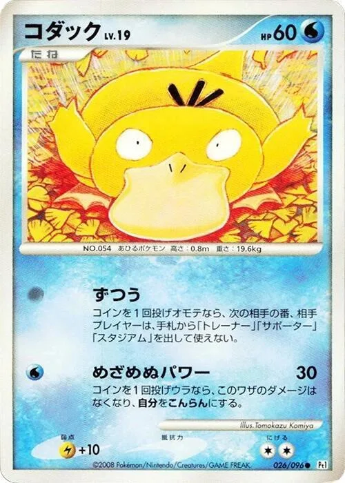Psyduck #26 – Galactic's Conquest