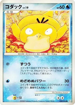 Psyduck #26 – Galactic's Conquest
