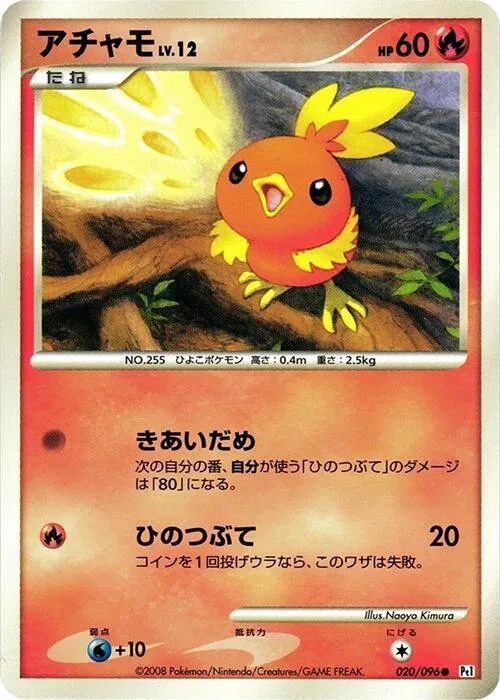 Torchic #20 – Galactic's Conquest