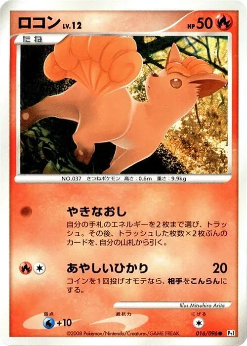 Vulpix #16 – Galactic's Conquest