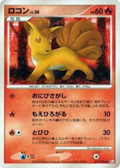 Vulpix #17 – Galactic's Conquest