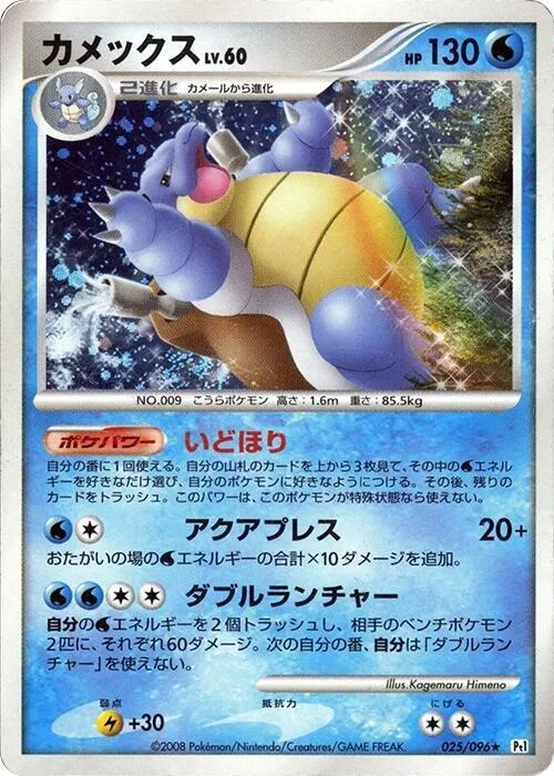 Blastoise #25 – Galactic's Conquest