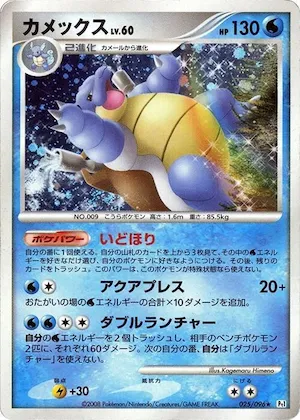 Blastoise #25 – Galactic's Conquest