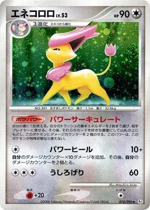 Delcatty #76 – Galactic's Conquest