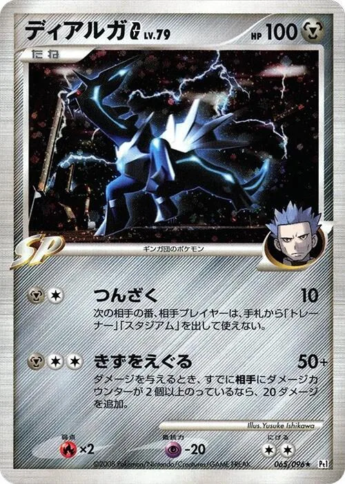 Dialga G #65 – Galactic's Conquest