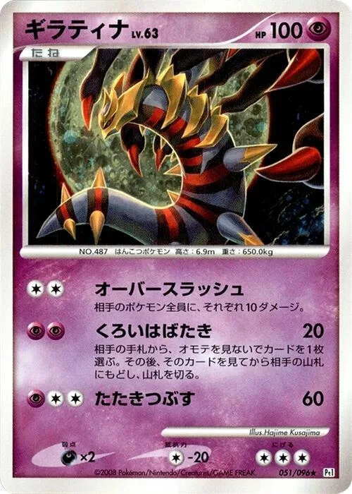 Giratina #51 – Galactic's Conquest