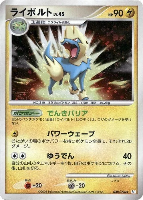 Manectric #38 – Galactic's Conquest
