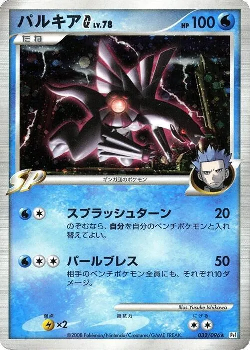 Palkia G #32 – Galactic's Conquest