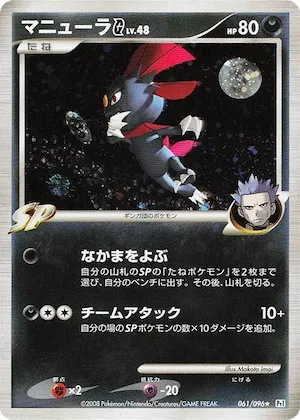 Weavile G #61 – Galactic's Conquest