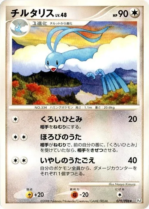 Altaria #79 – Galactic's Conquest