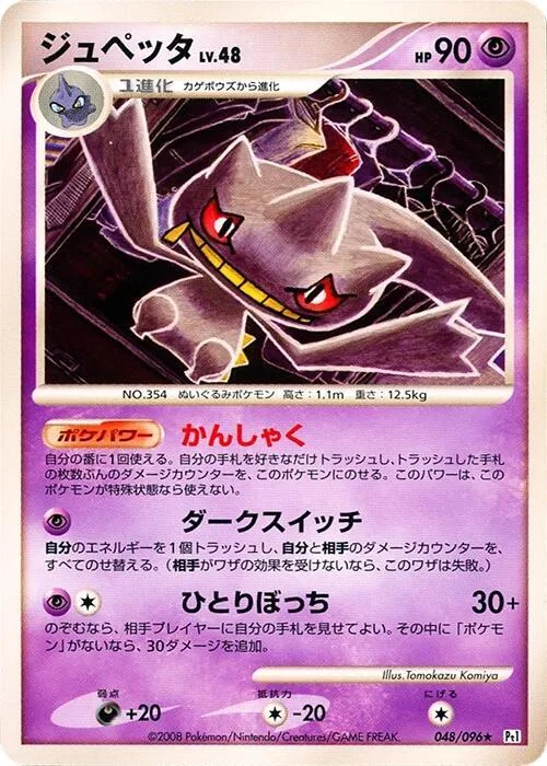 Banette #48 – Galactic's Conquest