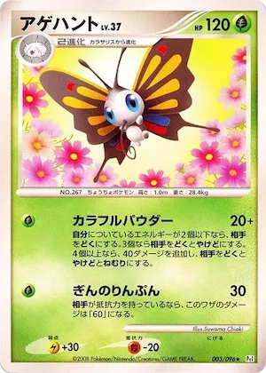 Beautifly #3 – Galactic's Conquest