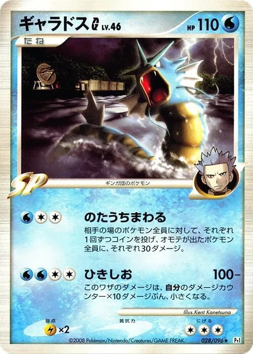 Gyarados G #28 – Galactic's Conquest