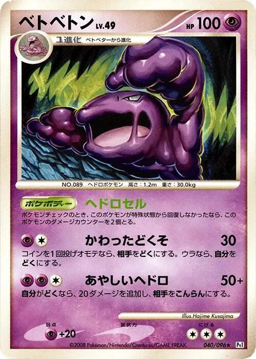Muk #40 – Galactic's Conquest