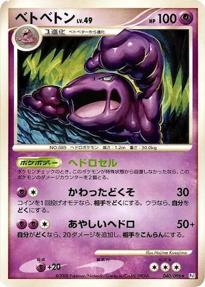 Muk #40 – Galactic's Conquest