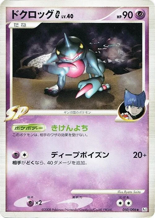 Toxicroak G #50 – Galactic's Conquest