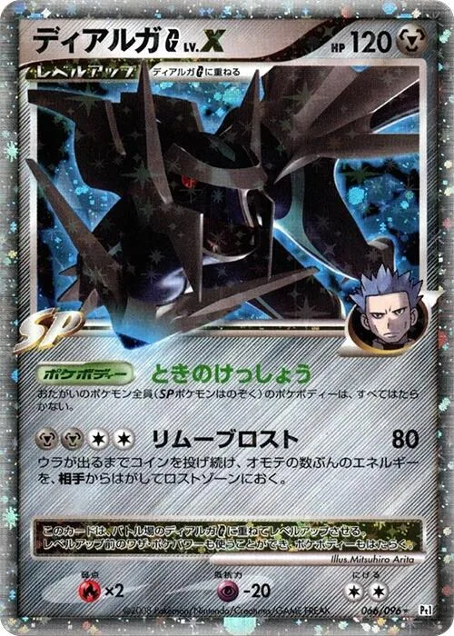 Dialga G LV.X #66 – Galactic's Conquest