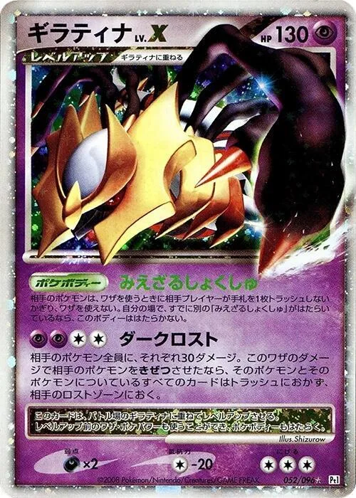Giratina LV.X #52 – Galactic's Conquest