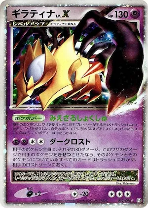 Giratina LV.X #52 – Galactic's Conquest