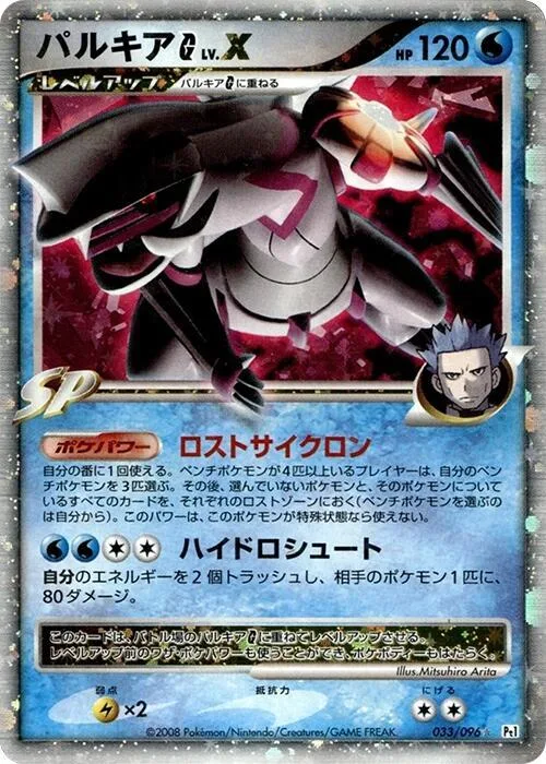 Palkia G LV.X #33 – Galactic's Conquest