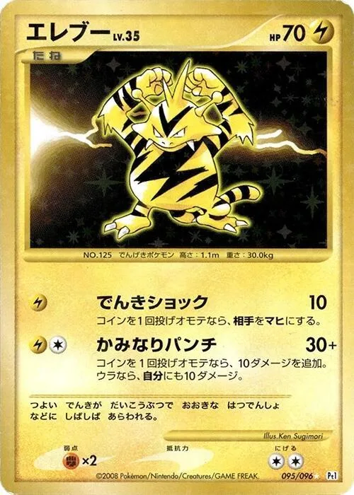 Electabuzz #95 – Galactic's Conquest