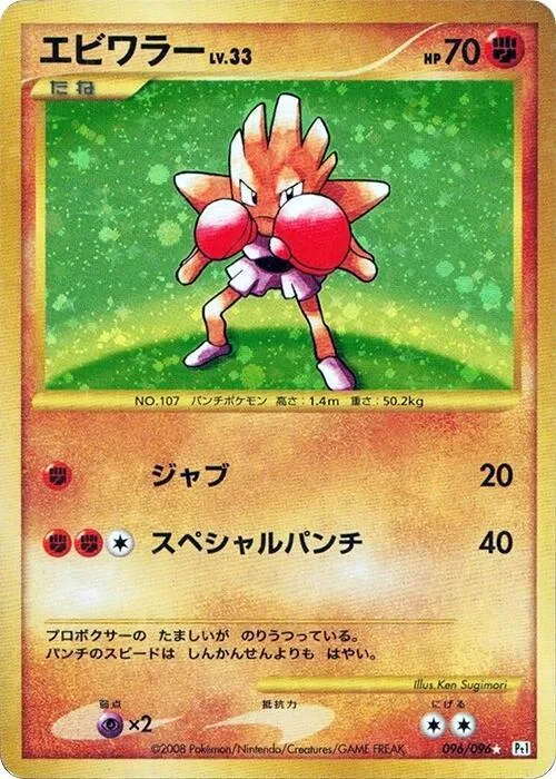 Hitmonchan #96 – Galactic's Conquest