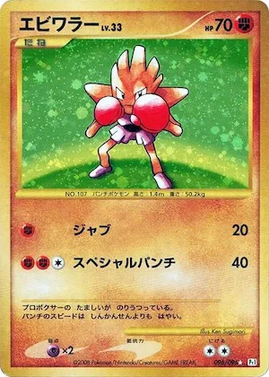 Hitmonchan #96 – Galactic's Conquest