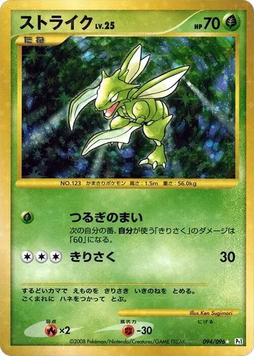 Scyther #94 – Galactic's Conquest