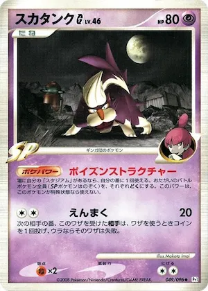 Skuntank G #49 – Galactic's Conquest
