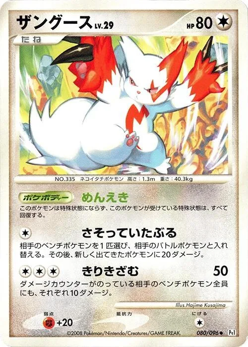 Zangoose #80 – Galactic's Conquest